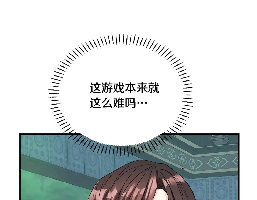 变成敌国皇帝的奴隶 第92话 游戏 第114页