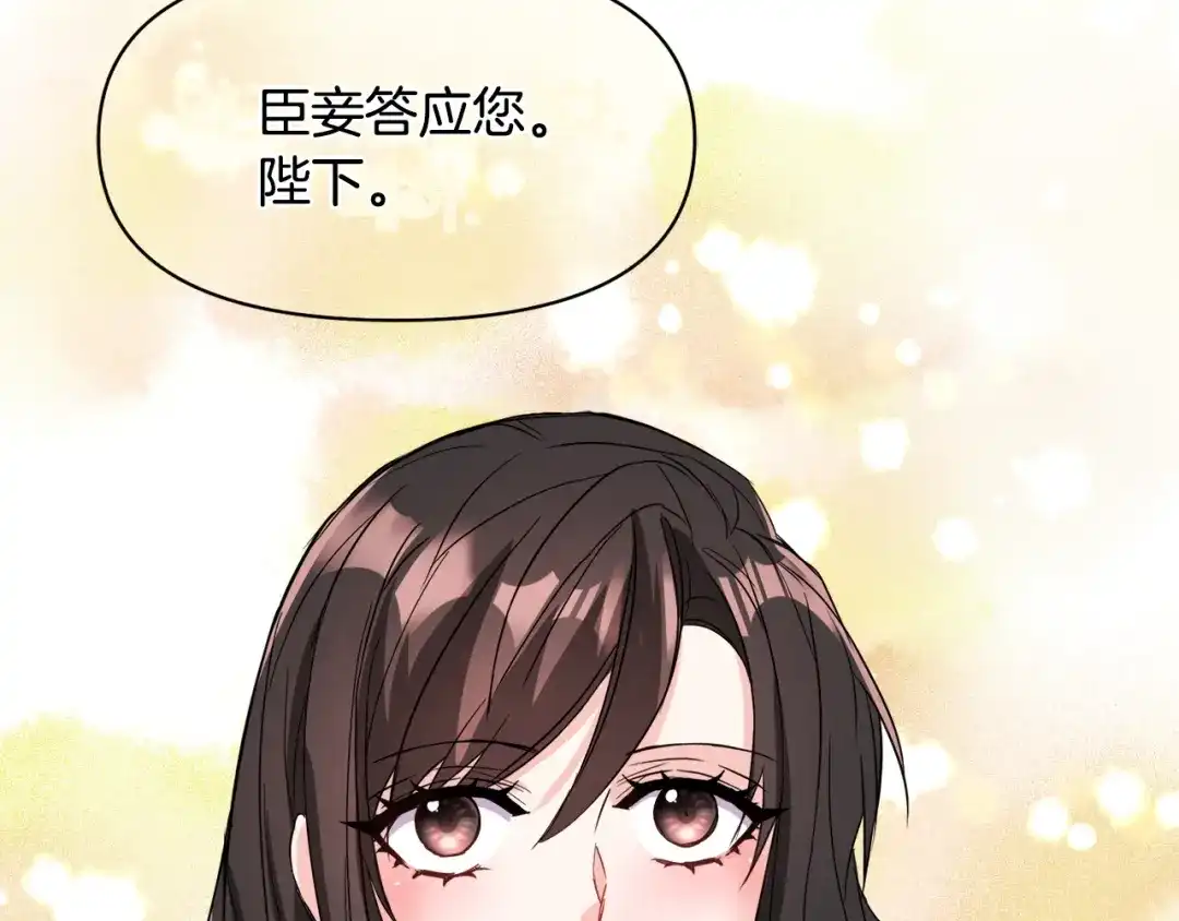 变成敌国皇帝的奴隶 第92话 游戏 第188页
