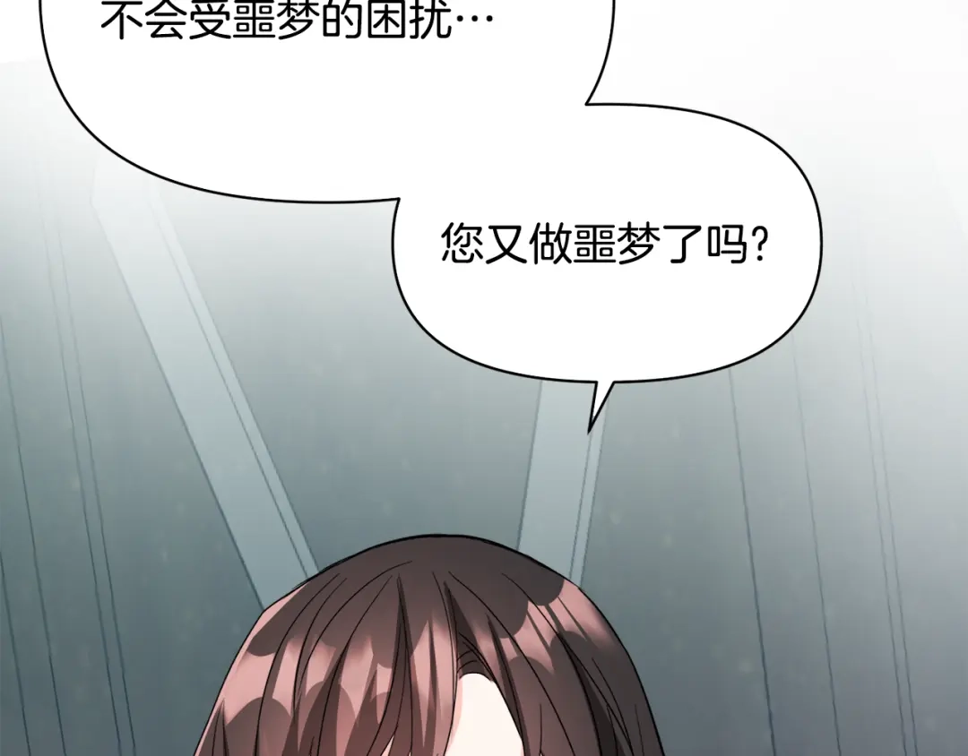 变成敌国皇帝的奴隶 第92话 游戏 第194页