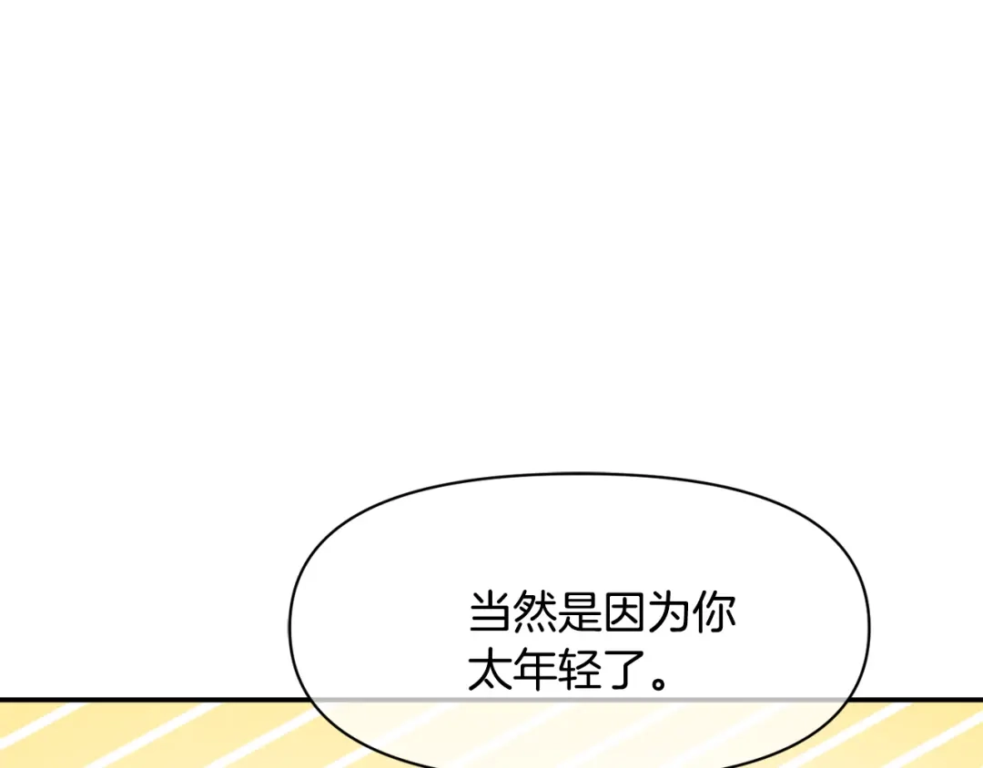 变成敌国皇帝的奴隶 第92话 游戏 第53页