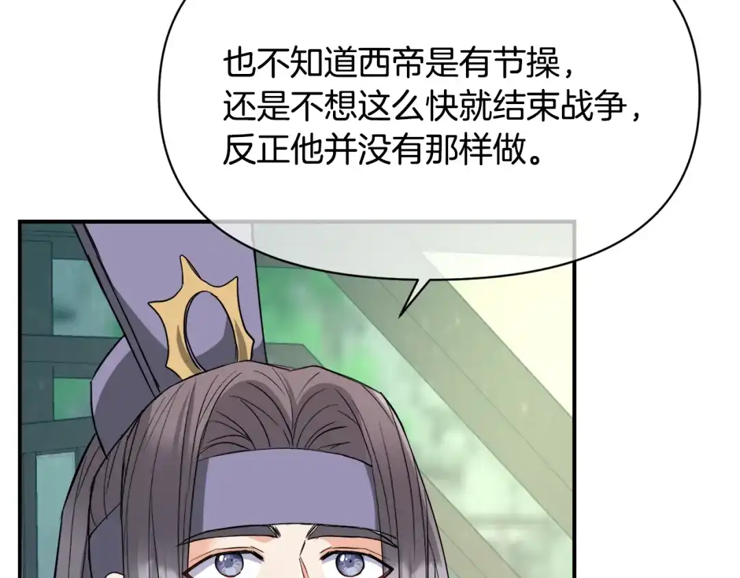 变成敌国皇帝的奴隶 第92话 游戏 第46页