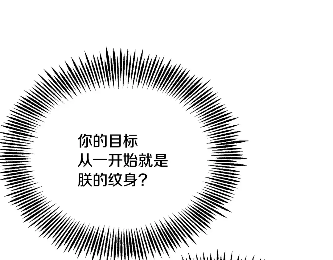 变成敌国皇帝的奴隶 第92话 游戏 第212页
