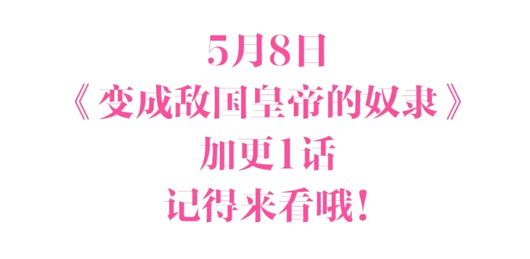 变成敌国皇帝的奴隶 第92话 游戏 第228页