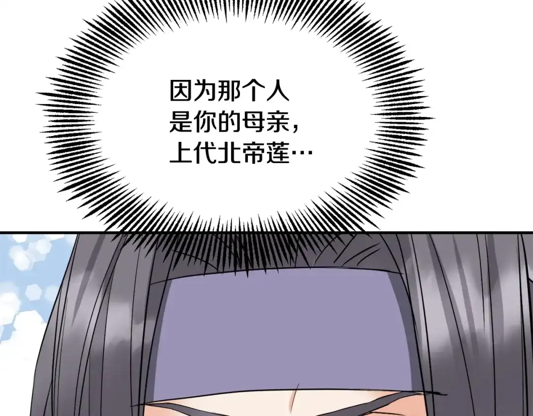 变成敌国皇帝的奴隶 第92话 游戏 第90页