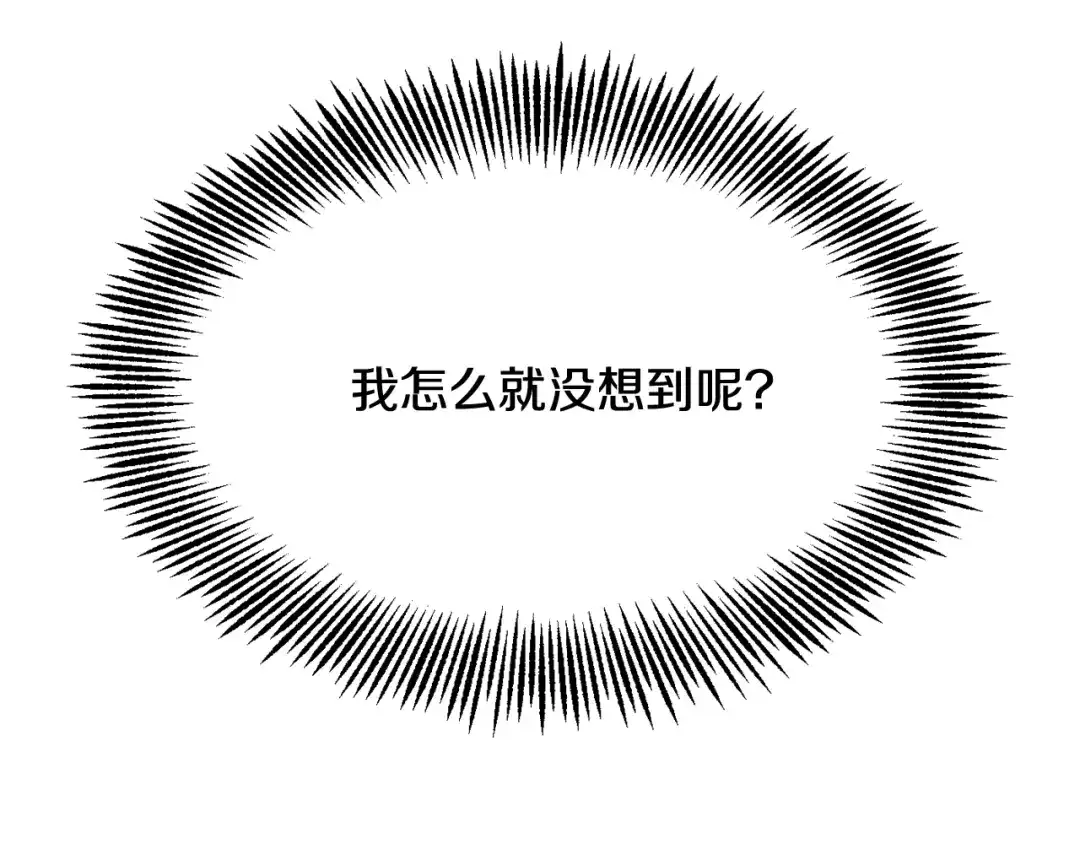 变成敌国皇帝的奴隶 第92话 游戏 第52页
