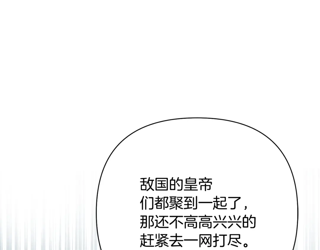 变成敌国皇帝的奴隶 第92话 游戏 第41页