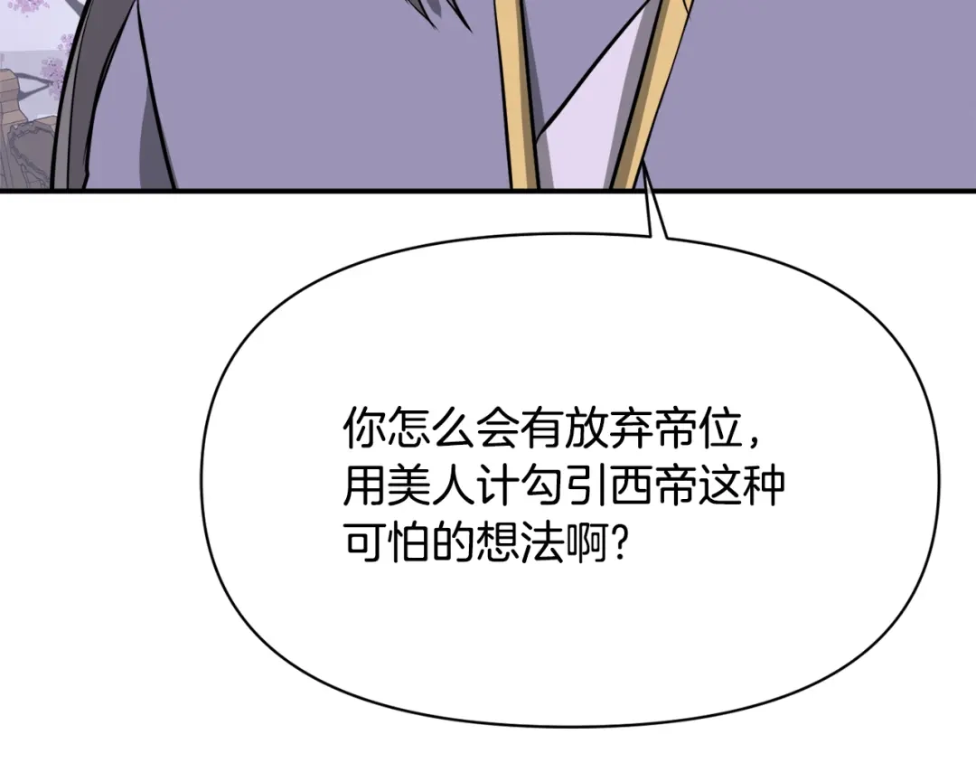 变成敌国皇帝的奴隶 第92话 游戏 第78页