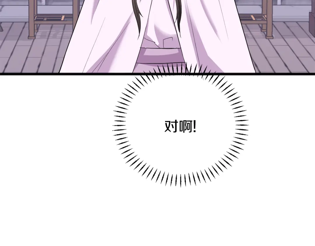 变成敌国皇帝的奴隶 第92话 游戏 第44页
