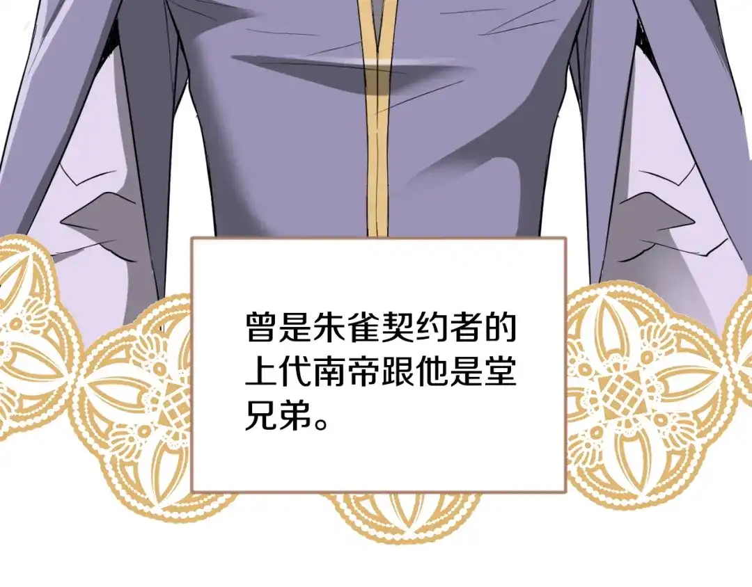 变成敌国皇帝的奴隶 第92话 游戏 第23页