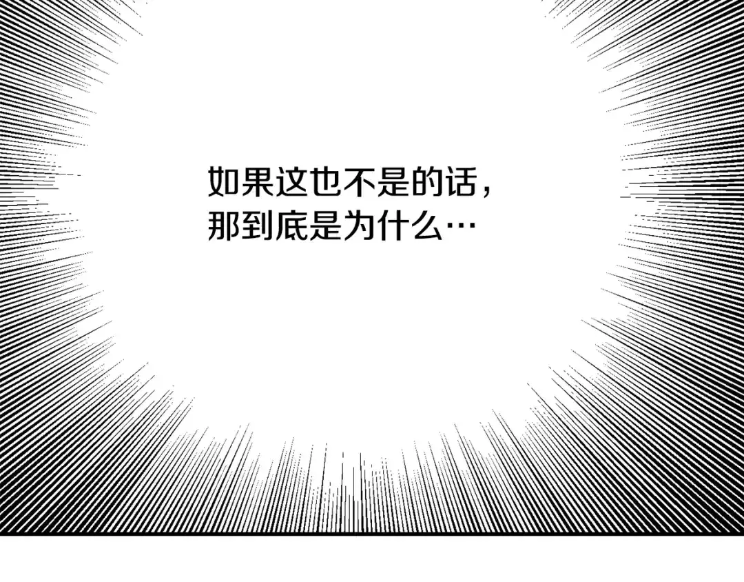 变成敌国皇帝的奴隶 第92话 游戏 第202页