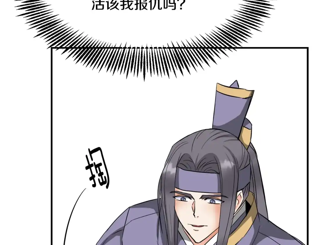 变成敌国皇帝的奴隶 第92话 游戏 第93页