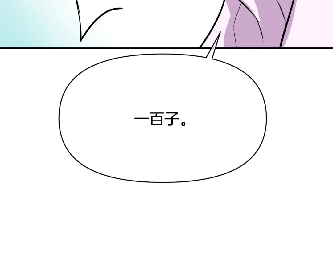 变成敌国皇帝的奴隶 第92话 游戏 第138页