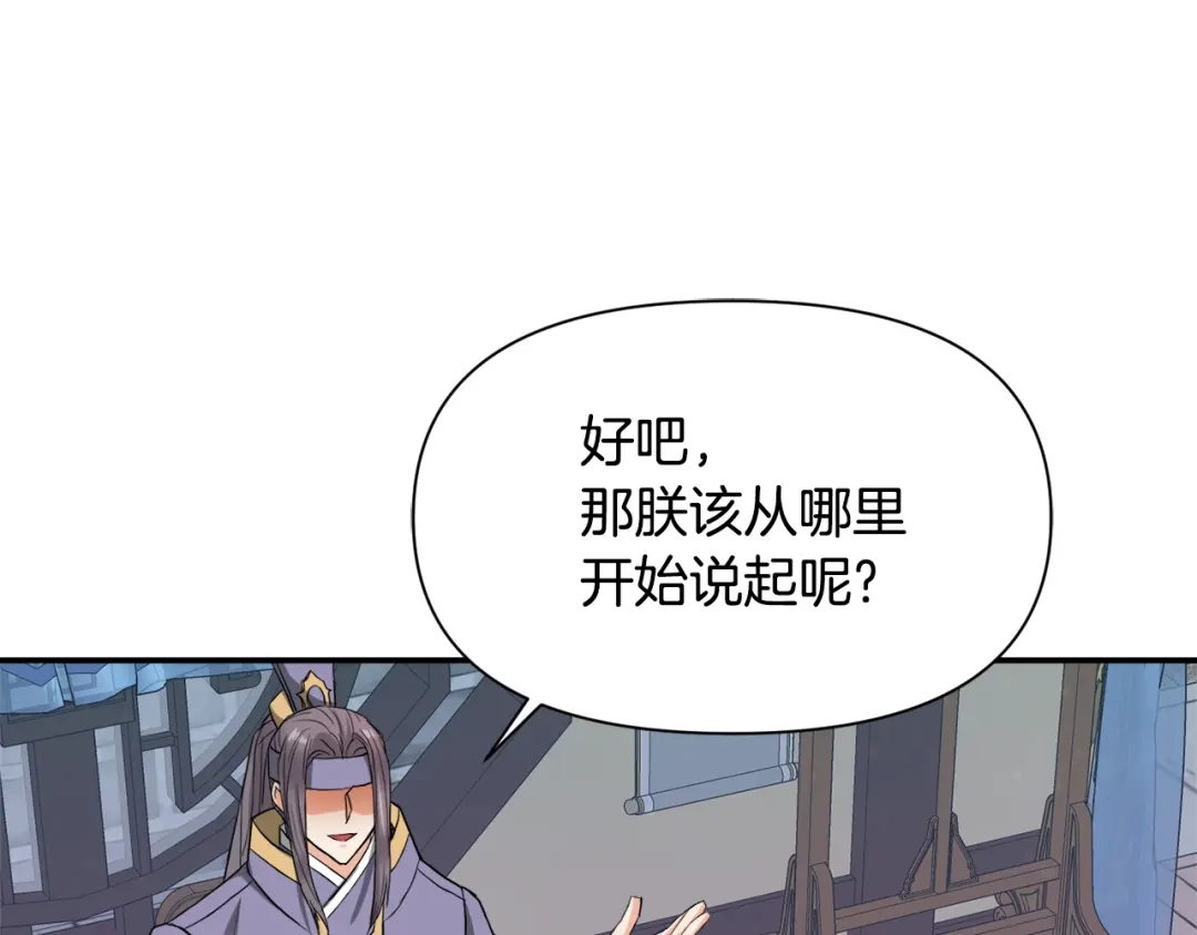 变成敌国皇帝的奴隶 第92话 游戏 第30页