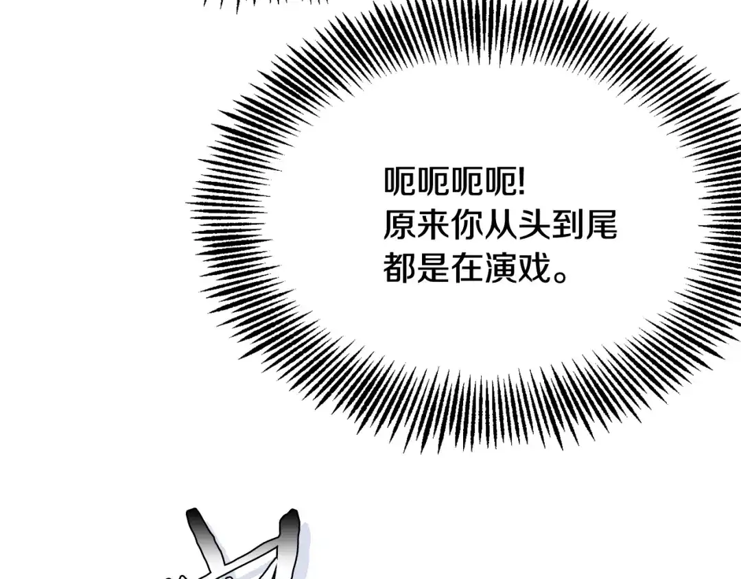 变成敌国皇帝的奴隶 第92话 游戏 第213页