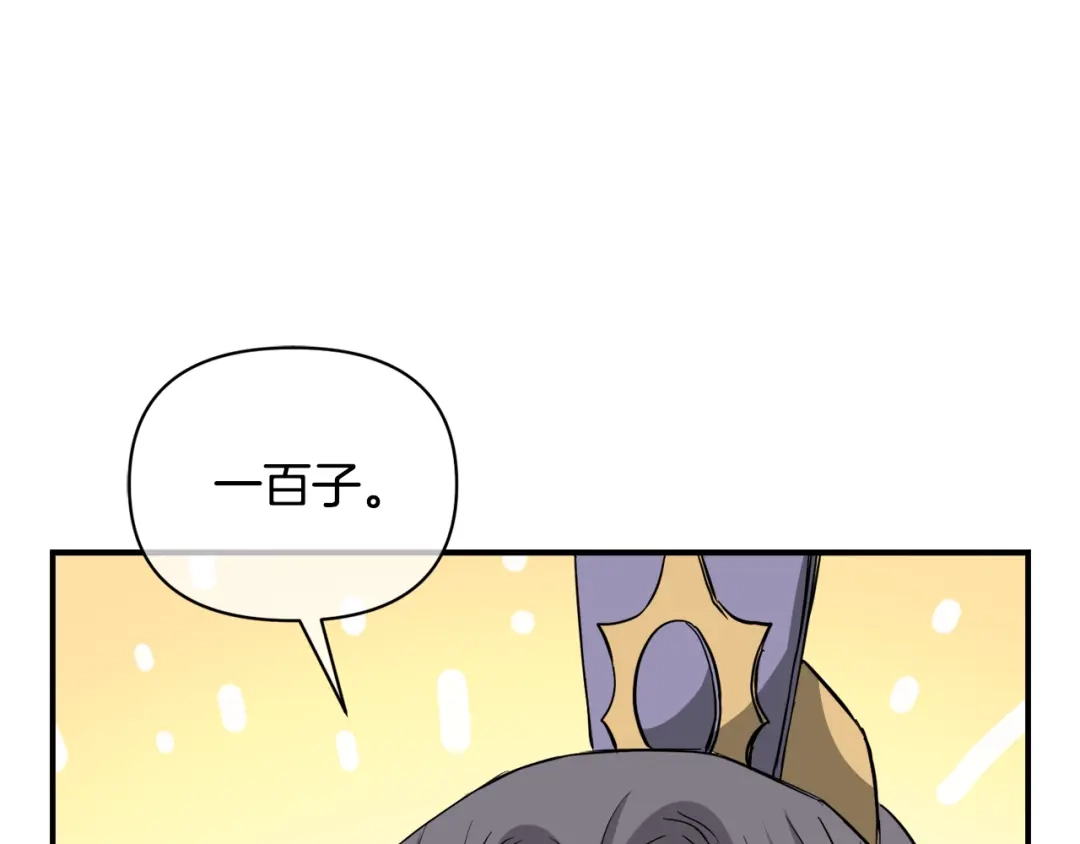变成敌国皇帝的奴隶 第92话 游戏 第122页