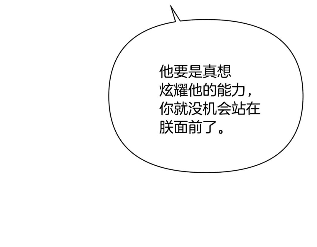 变成敌国皇帝的奴隶 第92话 游戏 第48页