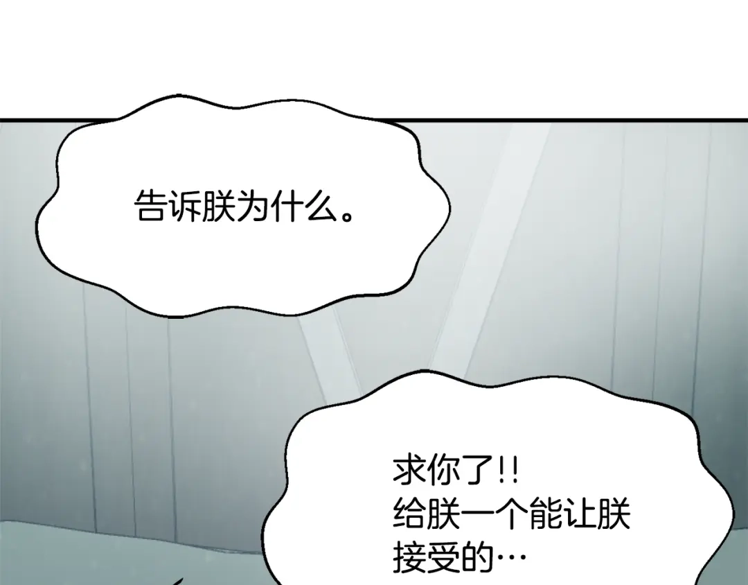 变成敌国皇帝的奴隶 第92话 游戏 第204页
