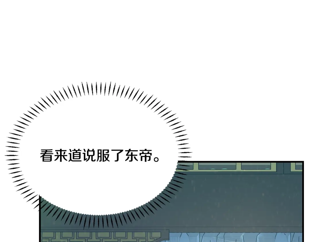 变成敌国皇帝的奴隶 第92话 游戏 第1页