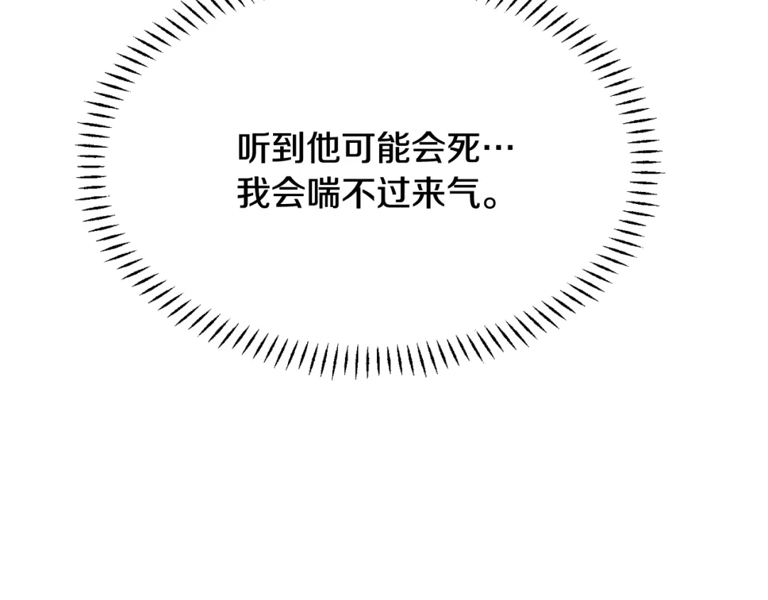 变成敌国皇帝的奴隶 第92话 游戏 第157页