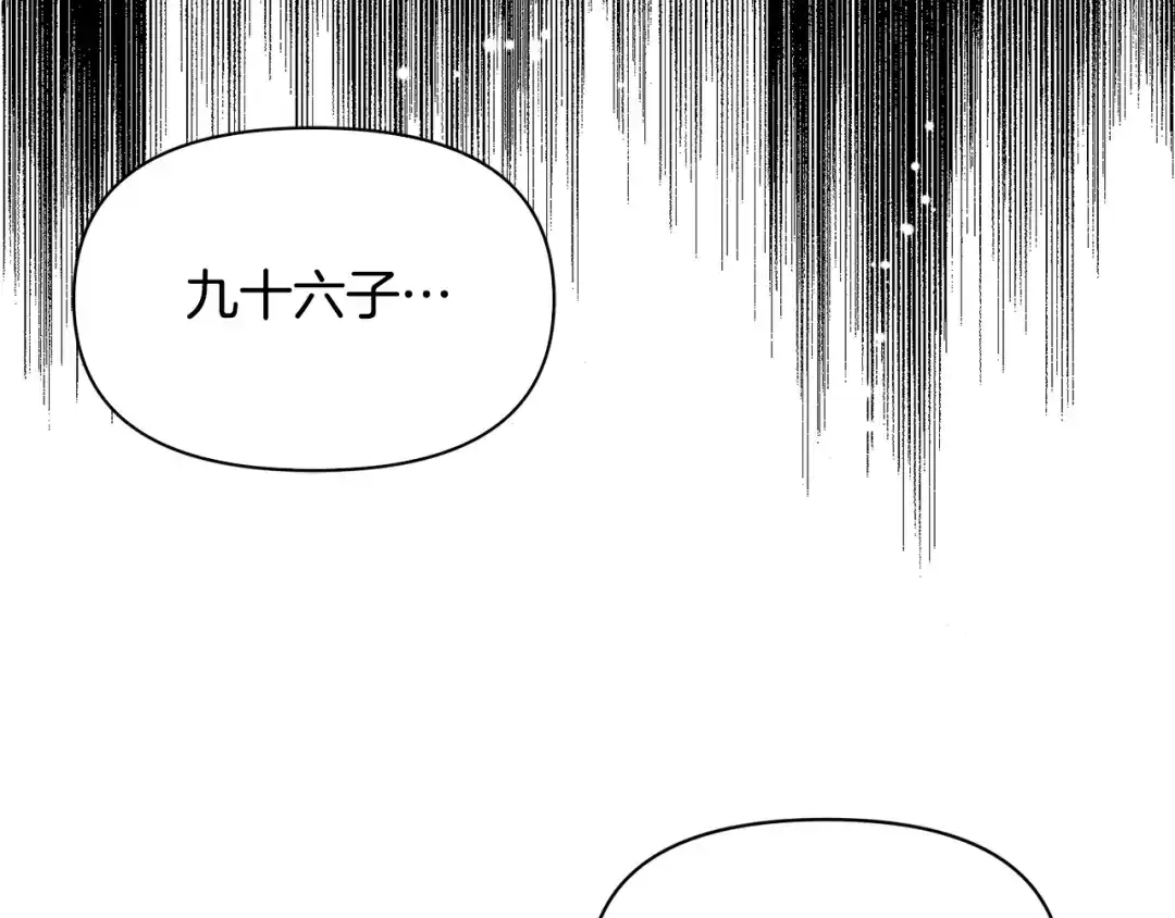 变成敌国皇帝的奴隶 第92话 游戏 第135页