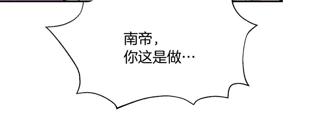 变成敌国皇帝的奴隶 第92话 游戏 第72页