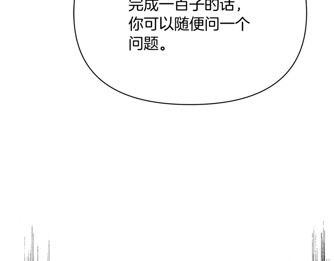 变成敌国皇帝的奴隶 第92话 游戏 第125页