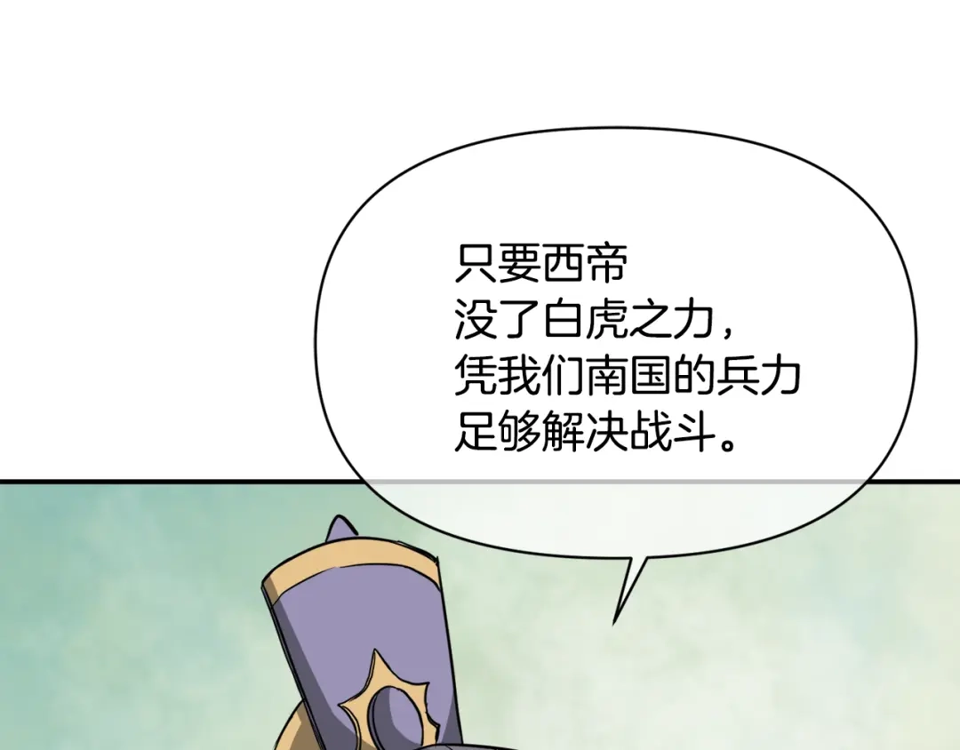 变成敌国皇帝的奴隶 第92话 游戏 第144页