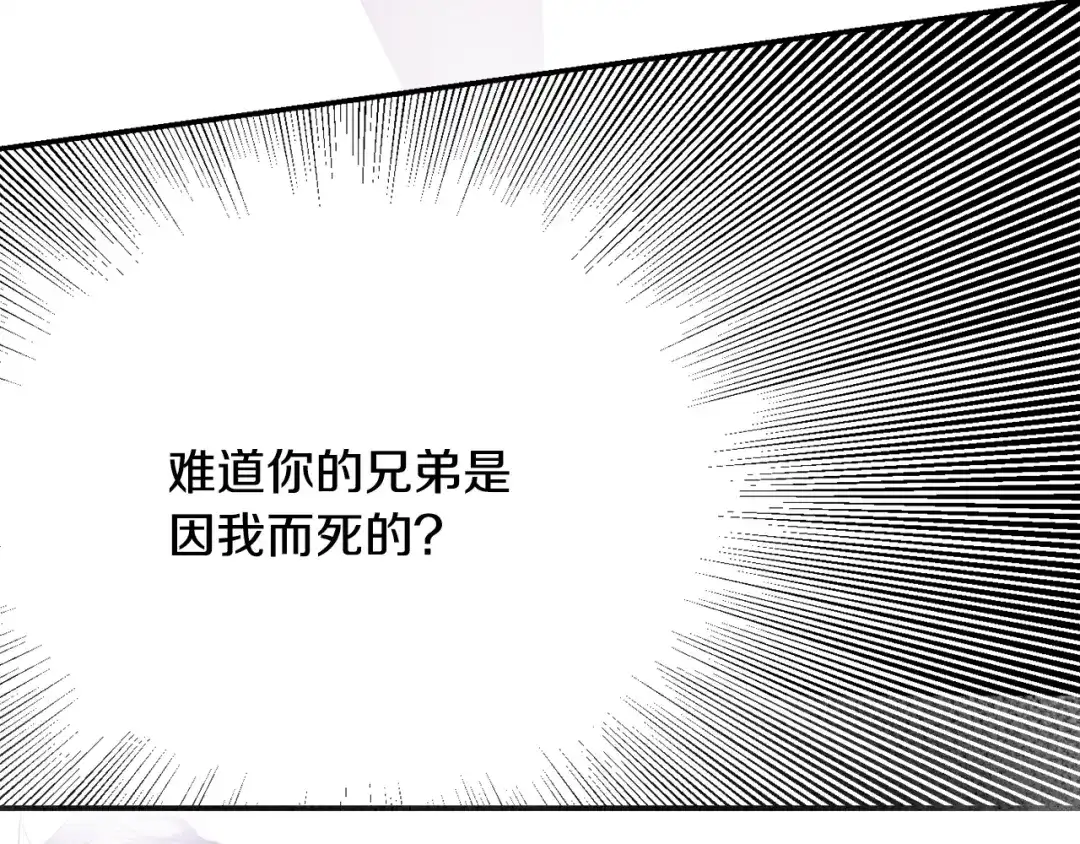 变成敌国皇帝的奴隶 第92话 游戏 第197页