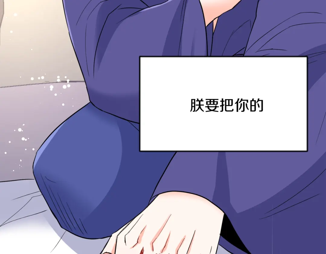 变成敌国皇帝的奴隶 第92话 游戏 第221页
