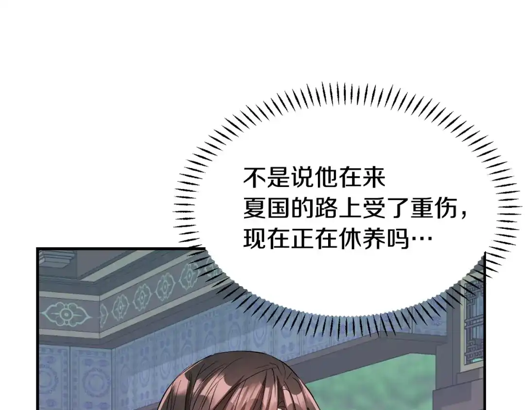 变成敌国皇帝的奴隶 第92话 游戏 第27页