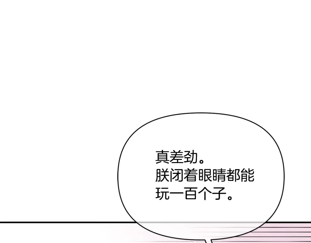 变成敌国皇帝的奴隶 第92话 游戏 第117页