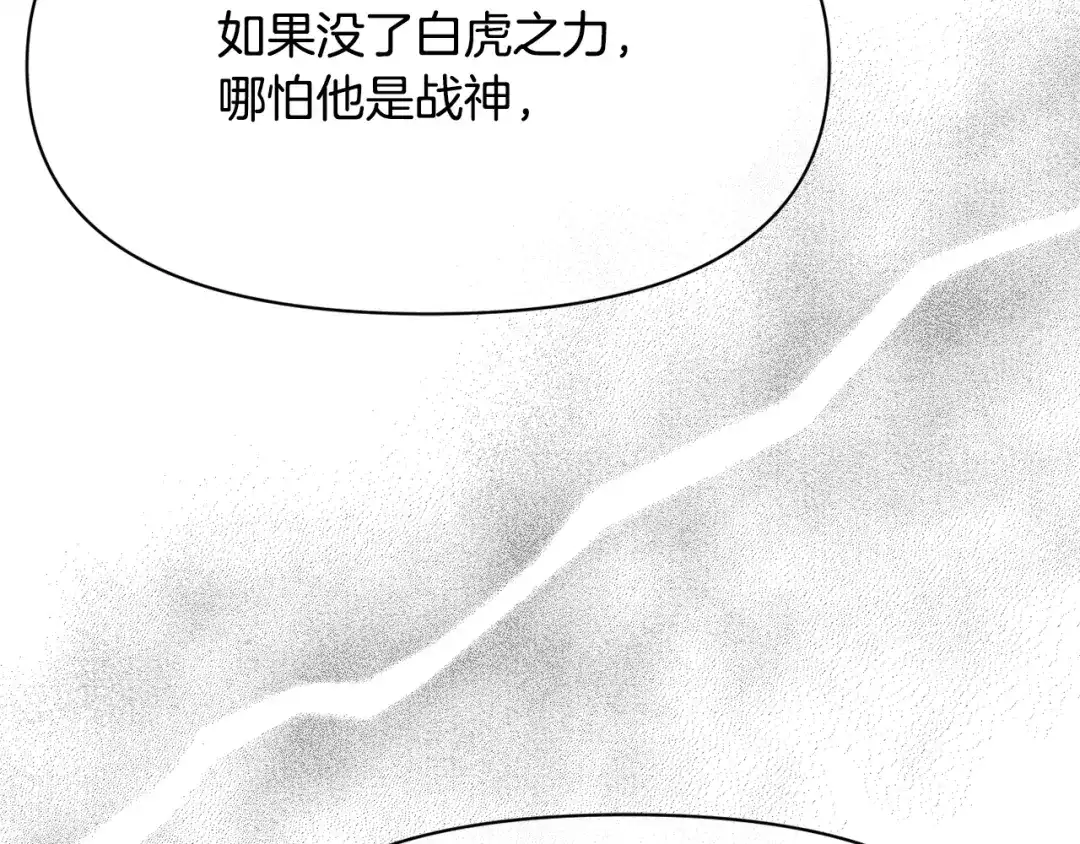 变成敌国皇帝的奴隶 第92话 游戏 第151页