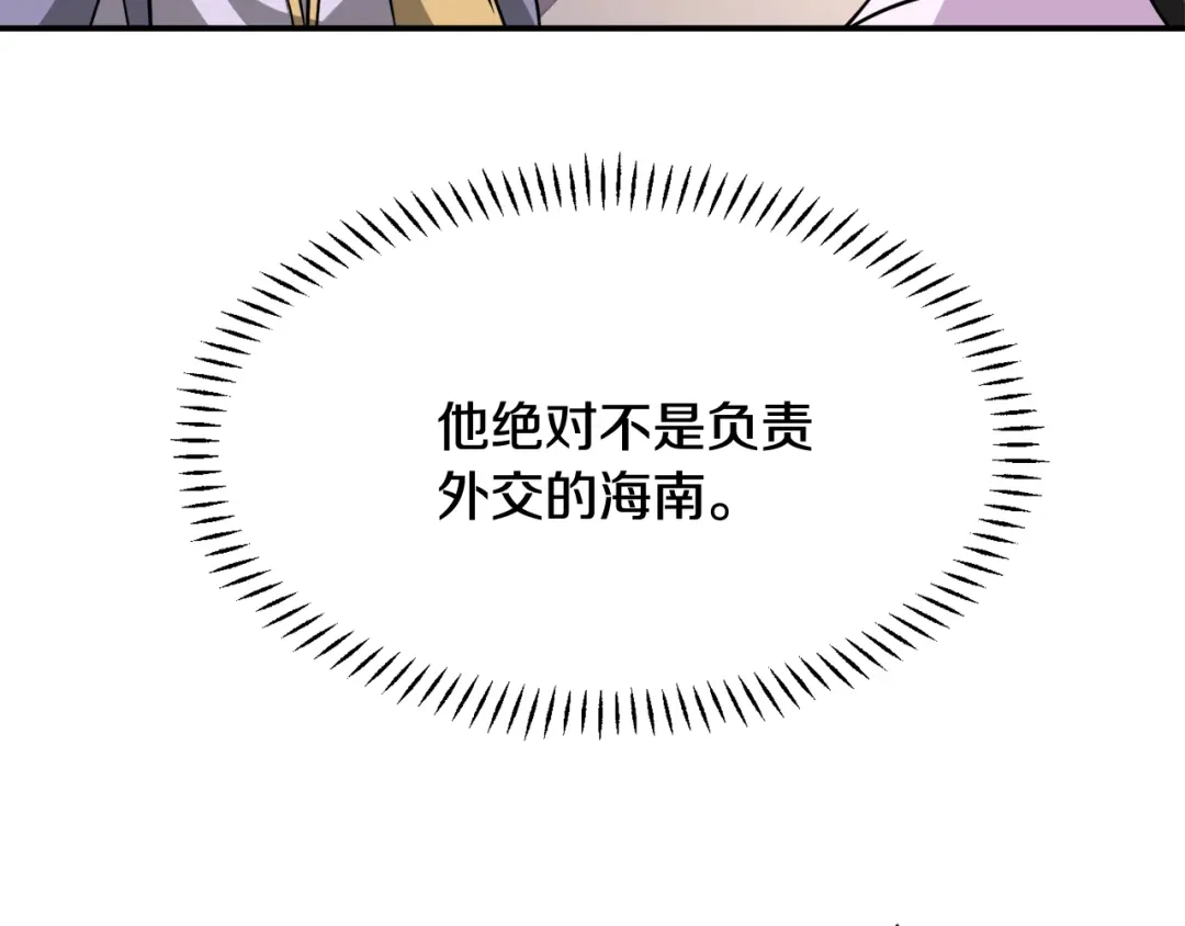 变成敌国皇帝的奴隶 第92话 游戏 第9页