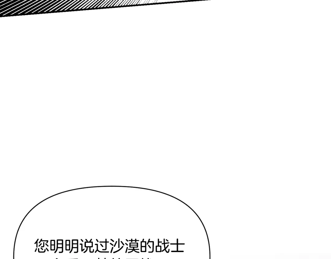 变成敌国皇帝的奴隶 第92话 游戏 第193页
