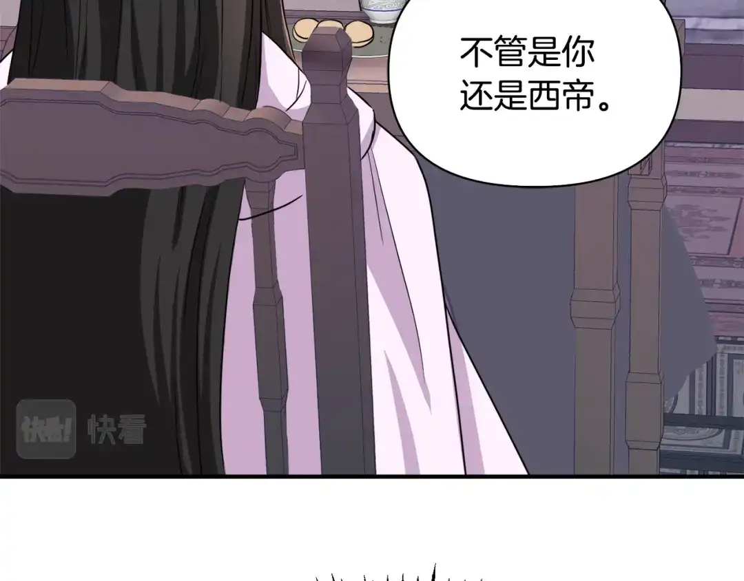 变成敌国皇帝的奴隶 第92话 游戏 第58页