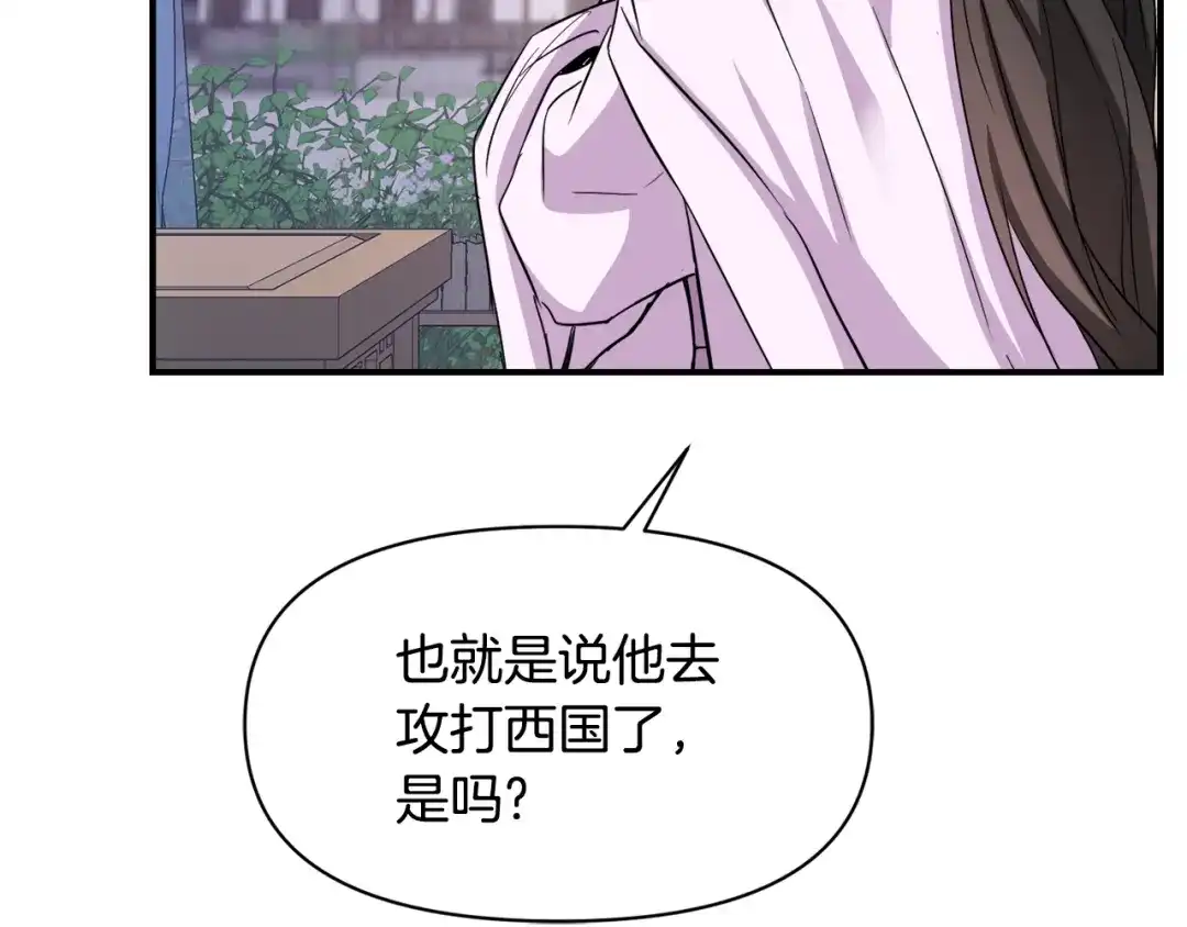 变成敌国皇帝的奴隶 第92话 游戏 第3页