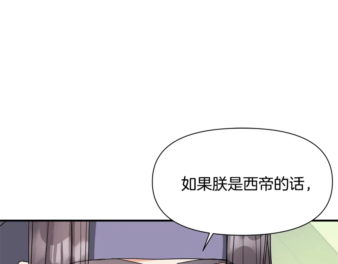 变成敌国皇帝的奴隶 第92话 游戏 第38页