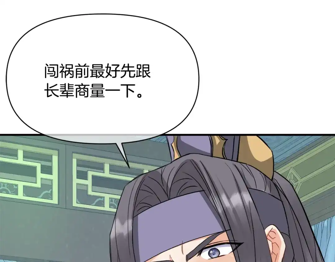 变成敌国皇帝的奴隶 第92话 游戏 第76页