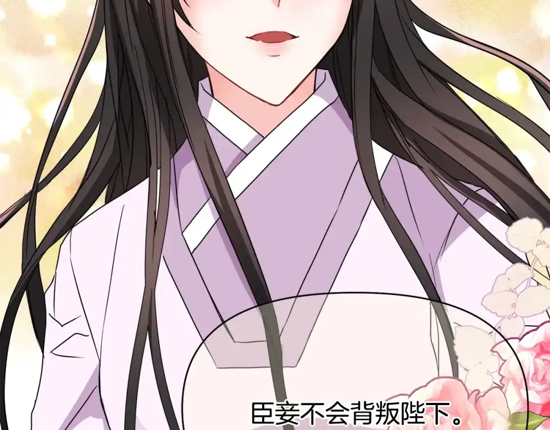 变成敌国皇帝的奴隶 第92话 游戏 第189页