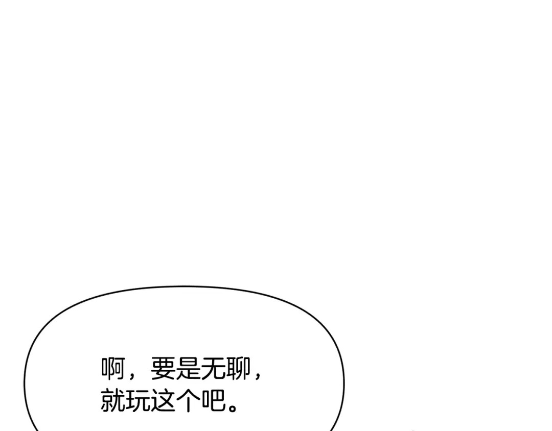 变成敌国皇帝的奴隶 第92话 游戏 第96页