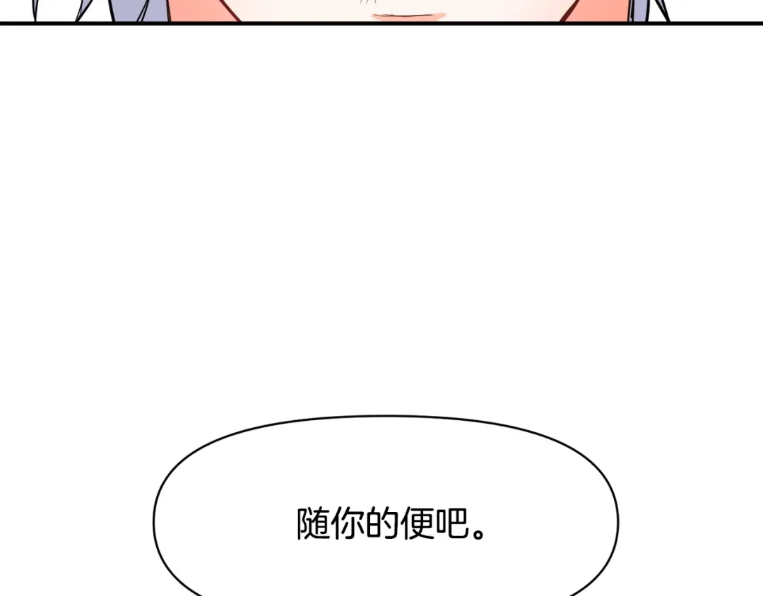 变成敌国皇帝的奴隶 第92话 游戏 第175页