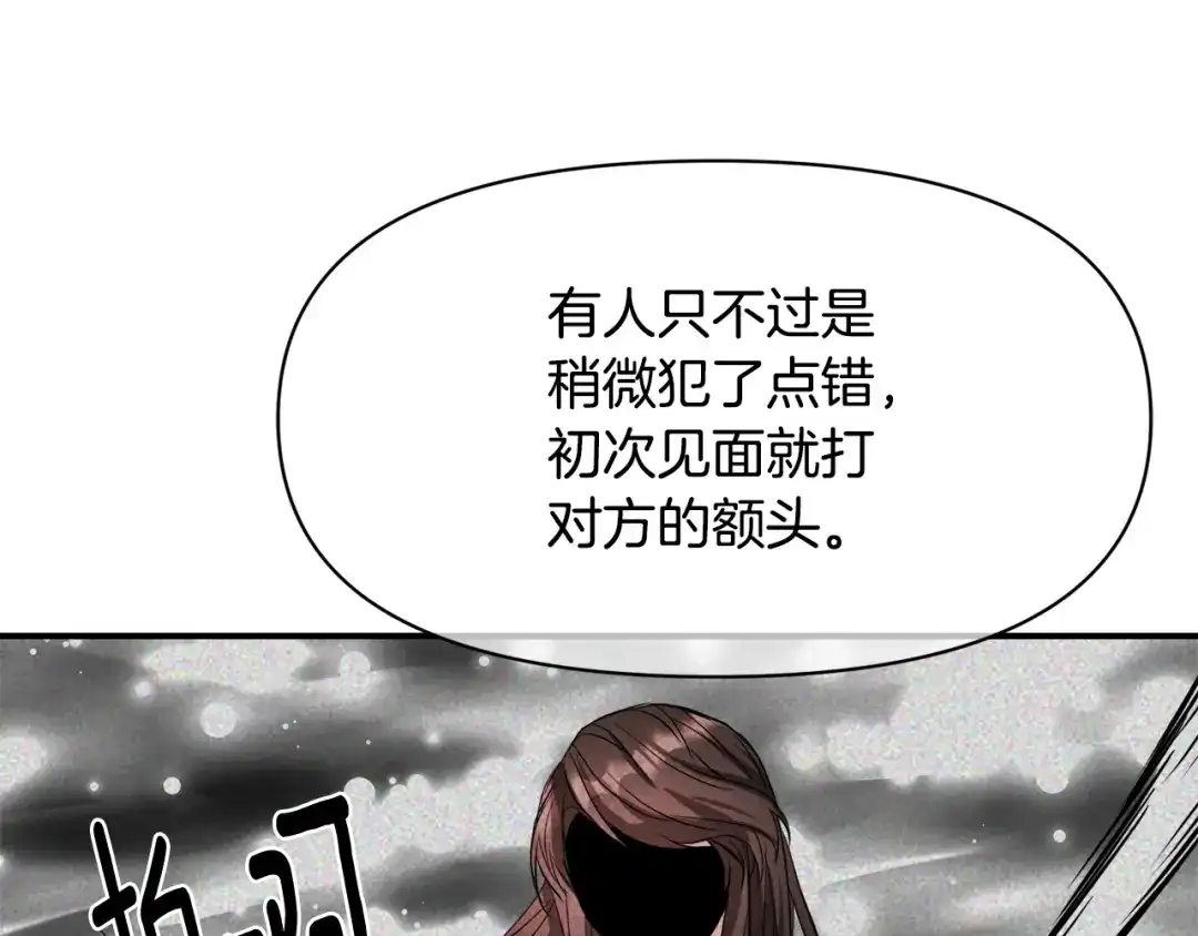 变成敌国皇帝的奴隶 第92话 游戏 第83页