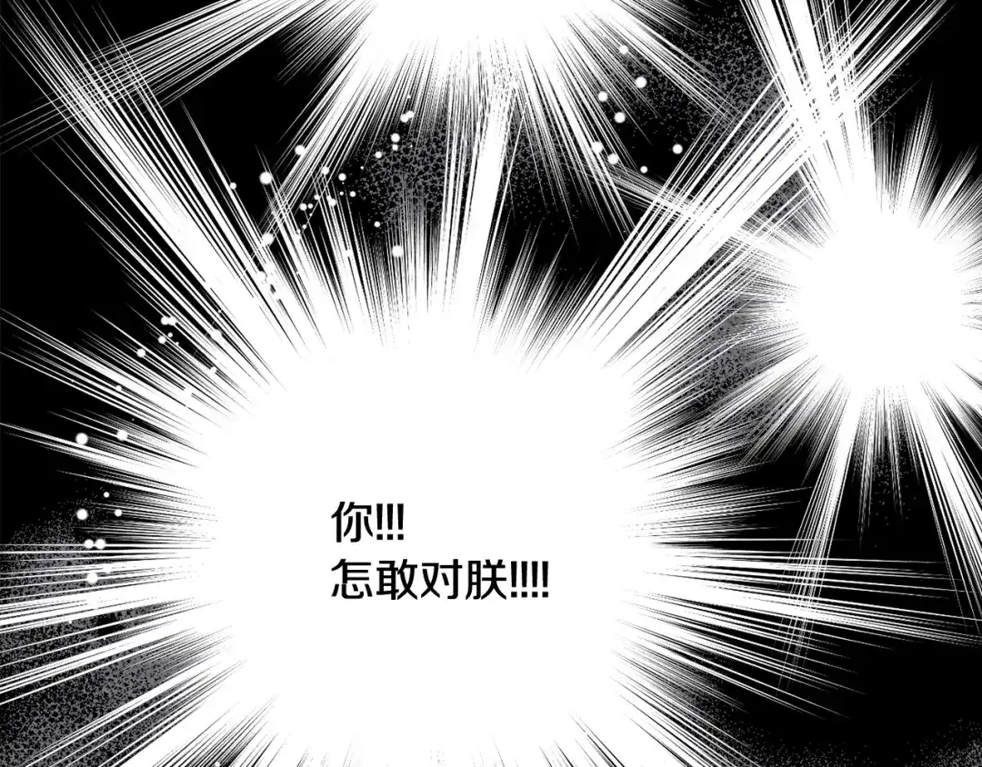变成敌国皇帝的奴隶 第92话 游戏 第209页