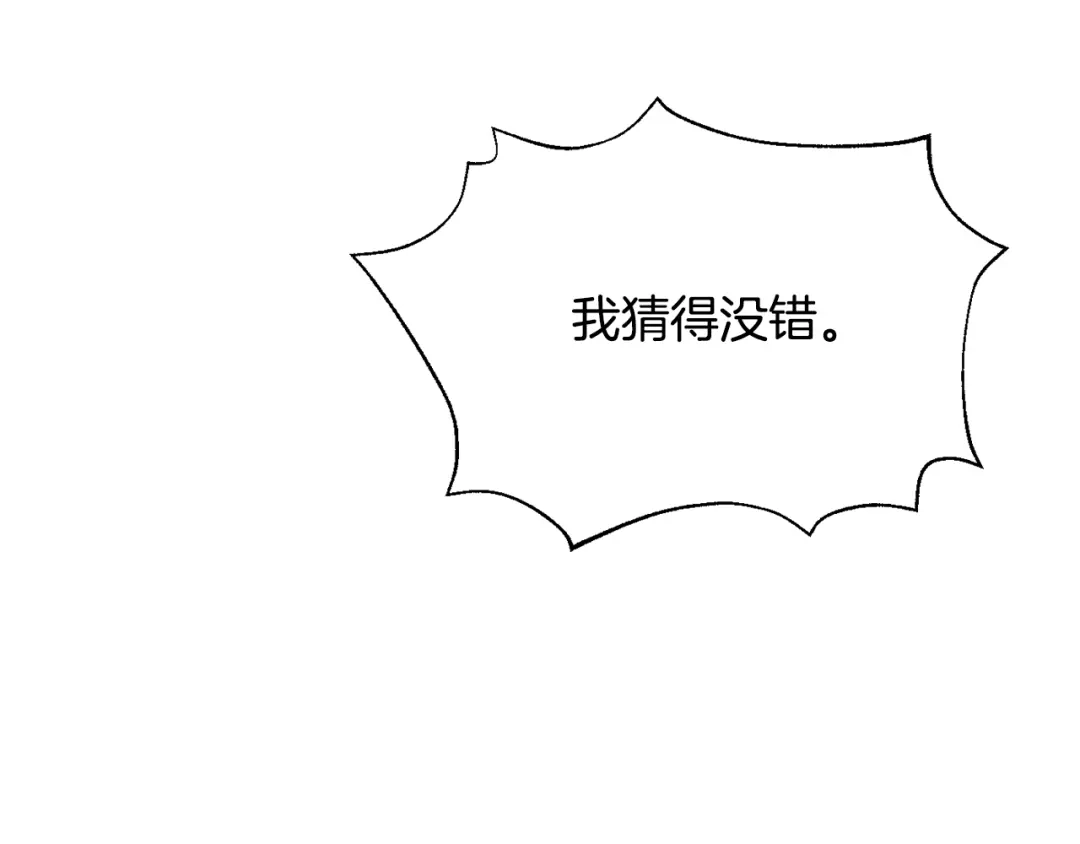 变成敌国皇帝的奴隶 第92话 游戏 第166页
