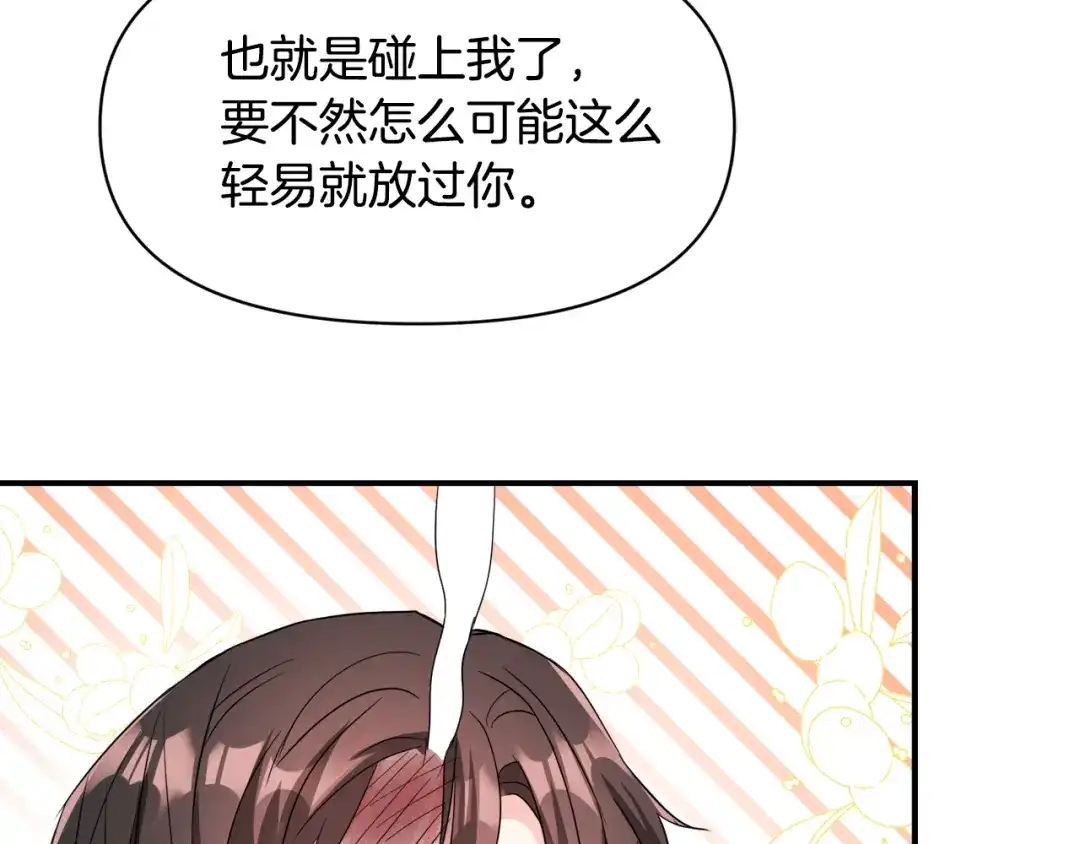 变成敌国皇帝的奴隶 第92话 游戏 第80页