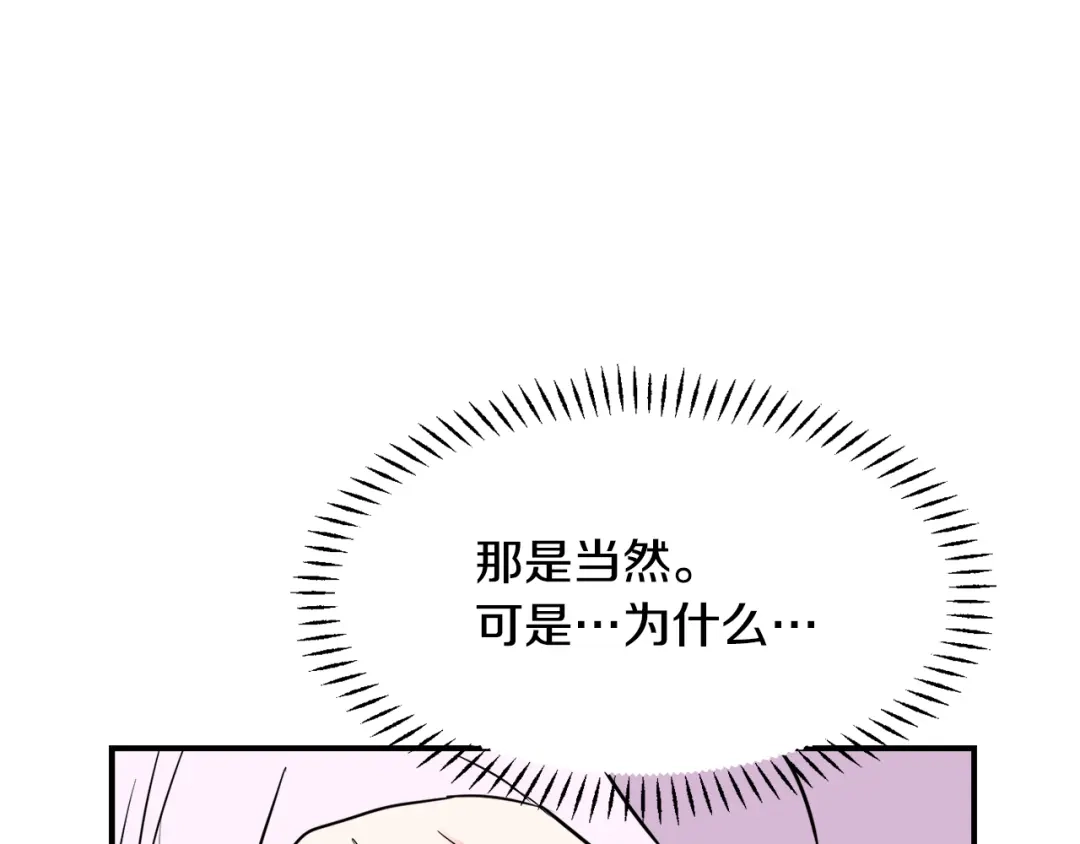 变成敌国皇帝的奴隶 第92话 游戏 第155页