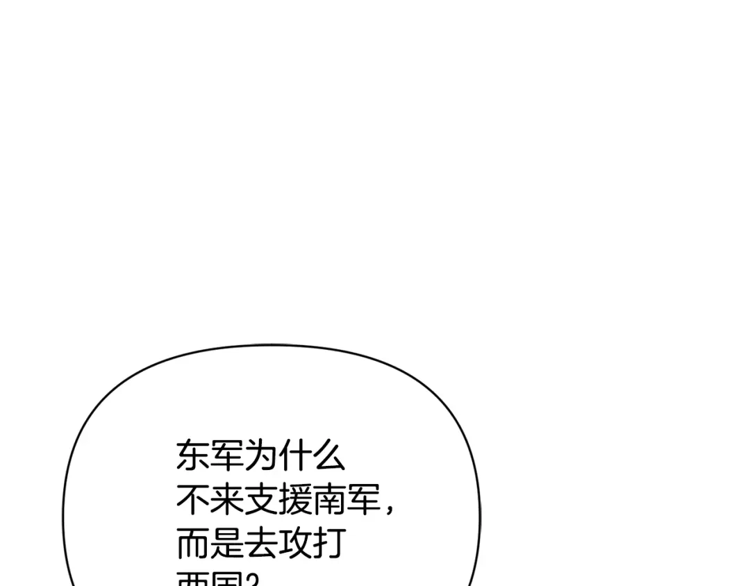 变成敌国皇帝的奴隶 第92话 游戏 第141页
