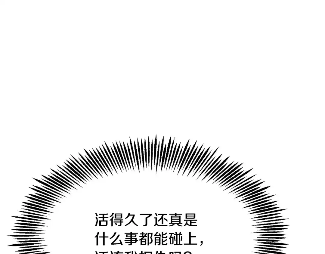 变成敌国皇帝的奴隶 第92话 游戏 第92页