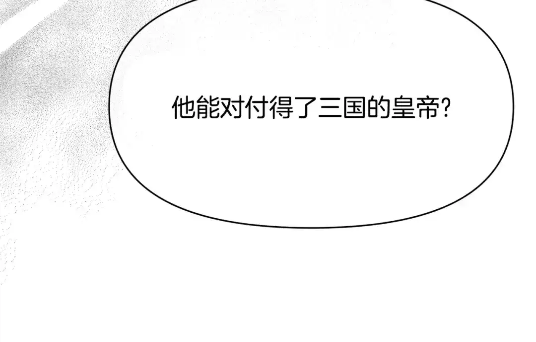 变成敌国皇帝的奴隶 第92话 游戏 第152页
