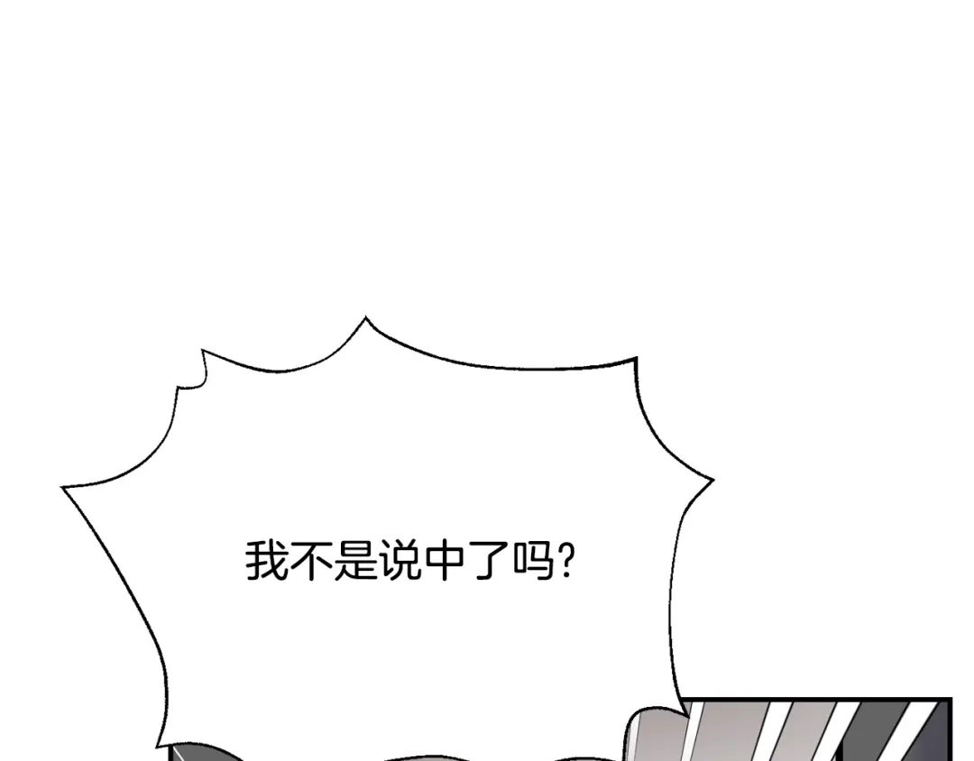变成敌国皇帝的奴隶 第92话 游戏 第163页
